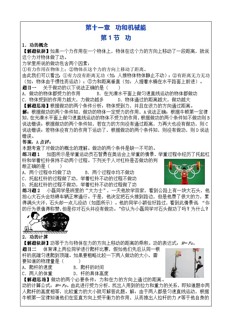 11.1 功 习题课讲义-2024-2025学年人教版物理八年级下册第1页