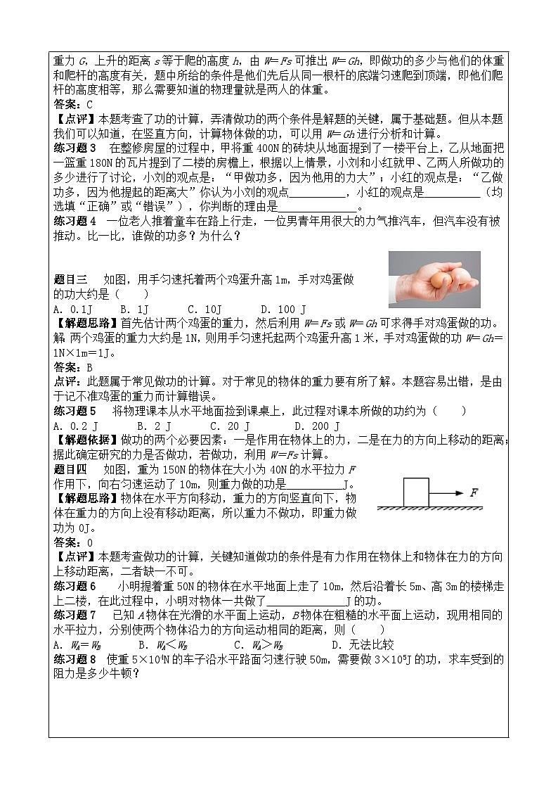 11.1 功 习题课讲义-2024-2025学年人教版物理八年级下册第2页