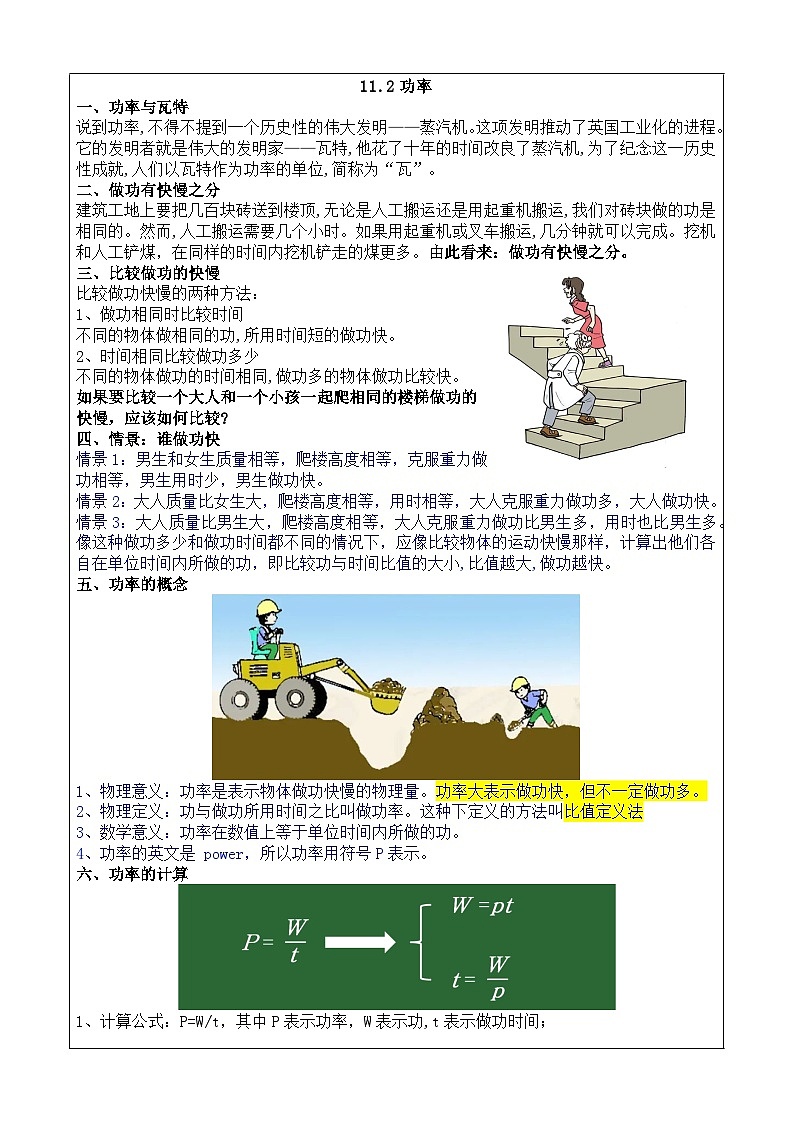 11.2 功率 讲义-2024-2025学年人教版物理八年级下册第1页