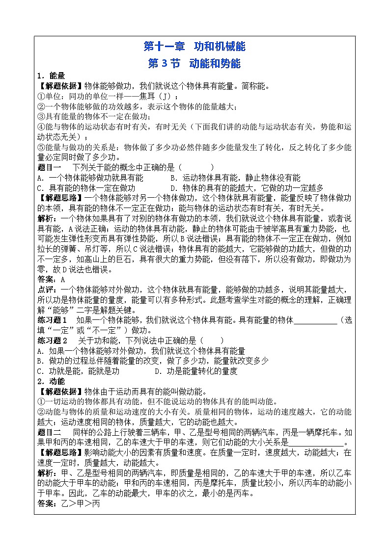 11.3 动能和势能 习题课讲义-2024-2025学年人教版物理八年级下册第1页