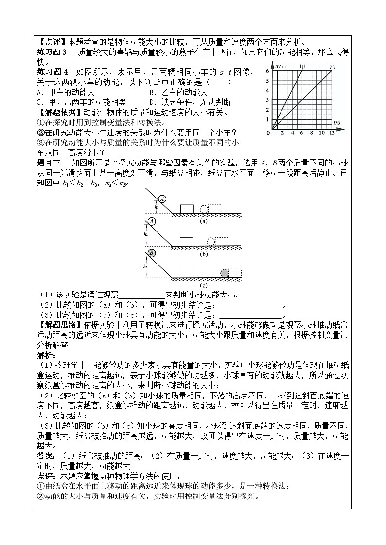 11.3 动能和势能 习题课讲义-2024-2025学年人教版物理八年级下册第2页