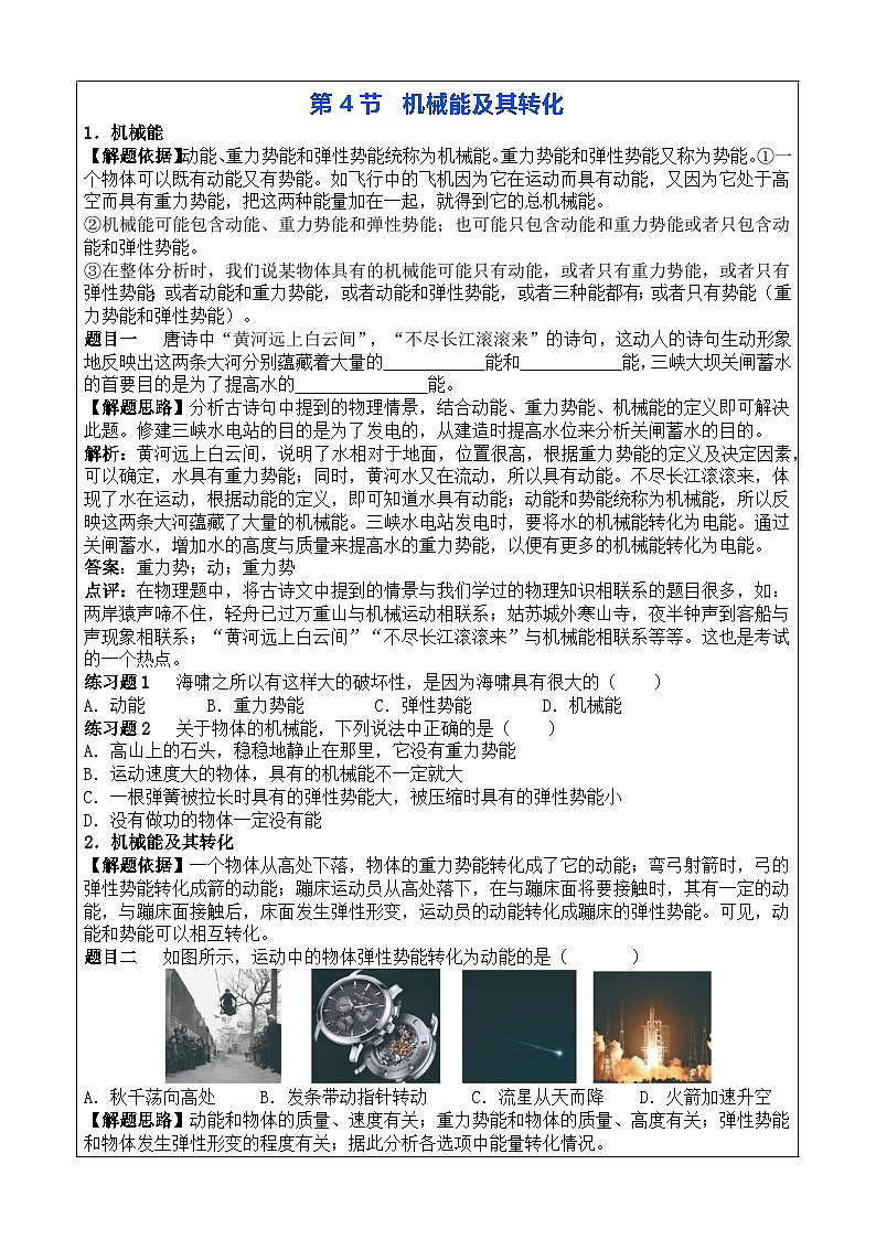 11.4 机械能及其转化 习题课讲义-2024-2025学年人教版物理八年级下册第1页