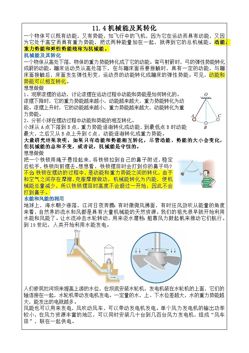 11.4 机械能及其转化 讲义-2024-2025学年人教版物理八年级下册第1页