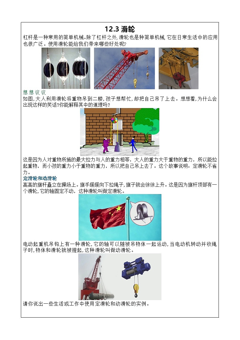 12.3 滑轮 讲义-2024-2025学年人教版物理八年级下册第1页