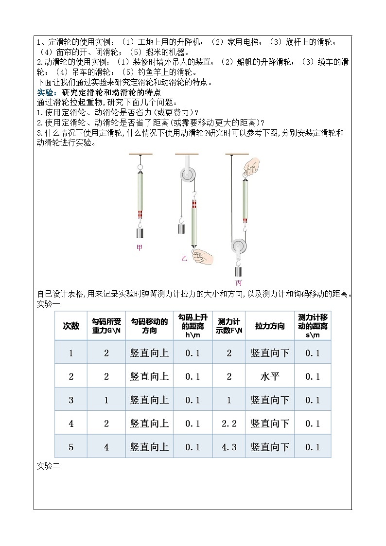 12.3 滑轮 讲义-2024-2025学年人教版物理八年级下册第2页