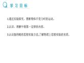 7.1 牛頓第一定律 （課件）- 2024-2025學(xué)年滬科版（2024）物理八年級全一冊