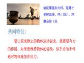 7.1 牛頓第一定律 （課件）- 2024-2025學(xué)年滬科版（2024）物理八年級全一冊