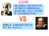 7.1 牛頓第一定律 （課件）- 2024-2025學(xué)年滬科版（2024）物理八年級全一冊