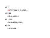 8.1 壓力的作用效果  （課件）- 2024-2025學(xué)年滬科版（2024）物理八年級全一冊
