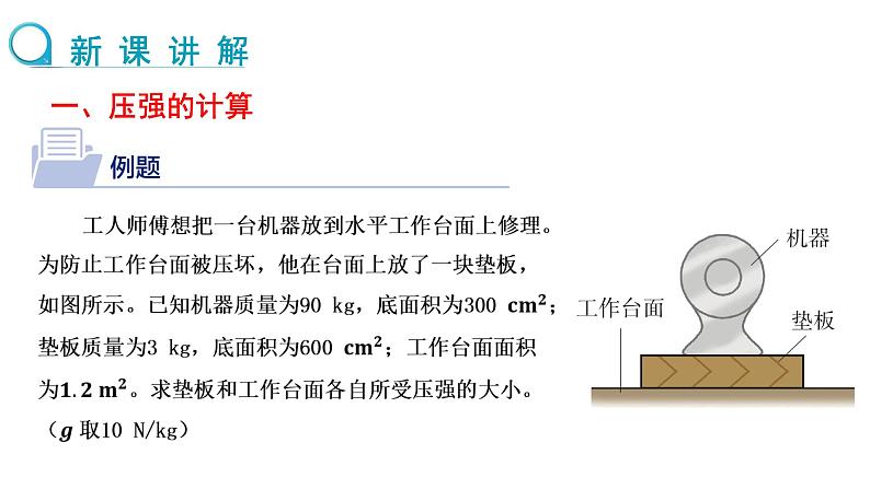 8.1 压力的作用效果 第2课时 课件 2024-2025学年沪科版物理八年级全一册第3页