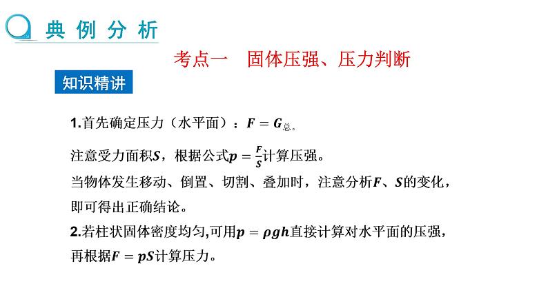 8.4 流体压强与流速的关系 第2课时 课件 2024-2025学年沪科版物理八年级全一册第2页