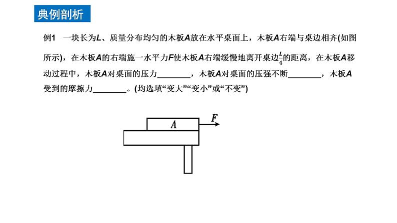 8.4 流体压强与流速的关系 第2课时 课件 2024-2025学年沪科版物理八年级全一册第3页