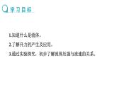 8.4 流体压强与流速的关系  （课件）- 2024-2025学年沪科版（2024）物理八年级全一册