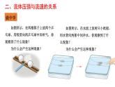 8.4 流体压强与流速的关系  （课件）- 2024-2025学年沪科版（2024）物理八年级全一册