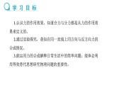 7.2 力的合成 （課件）- 2024-2025學(xué)年滬科版（2024）物理八年級(jí)全一冊(cè)