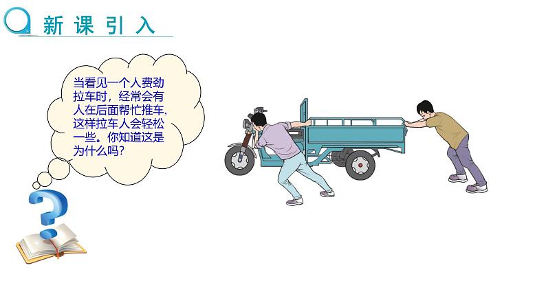 7.2 力的合成 （课件）- 2024-2025学年沪科版（2024）物理八年级全一册第3页