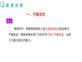 7.3 二力平衡 （課件）- 2024-2025學年滬科版（2024）物理八年級全一冊
