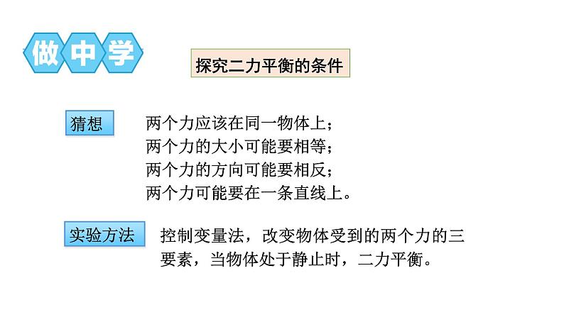 7.3 二力平衡 （课件）- 2024-2025学年沪科版（2024）物理八年级全一册第8页