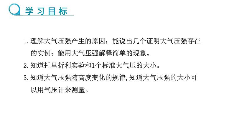 8.3 空气的“力量” （课件）- 2024-2025学年沪科版（2024）物理八年级全一册第2页