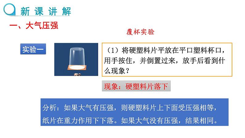 8.3 空气的“力量” （课件）- 2024-2025学年沪科版（2024）物理八年级全一册第4页