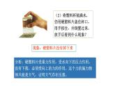 8.3 空氣的“力量” （課件）- 2024-2025學(xué)年滬科版（2024）物理八年級全一冊
