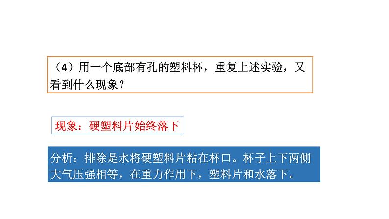 8.3 空气的“力量” （课件）- 2024-2025学年沪科版（2024）物理八年级全一册第7页