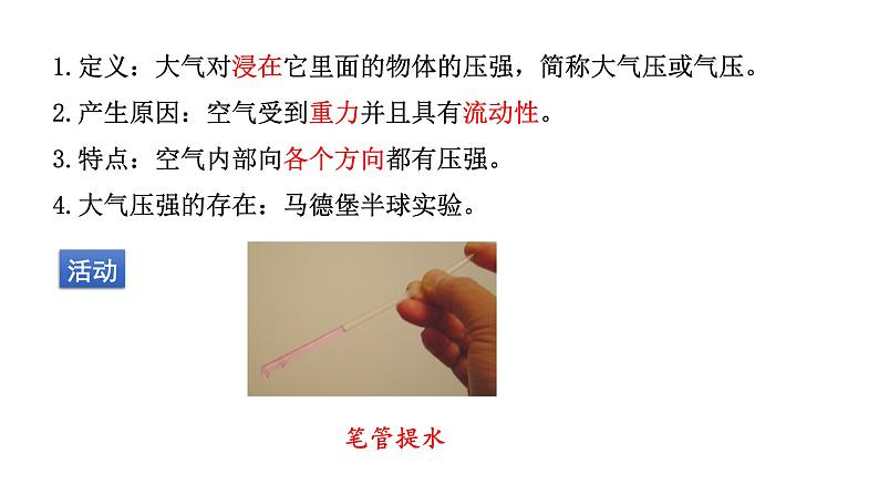 8.3 空气的“力量” （课件）- 2024-2025学年沪科版（2024）物理八年级全一册第8页