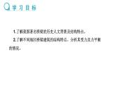 跨學(xué)科實(shí)踐  調(diào)研橋梁建筑中的力平衡 （課件）- 2024-2025學(xué)年滬科版（2024）物理八年級(jí)全一冊(cè)