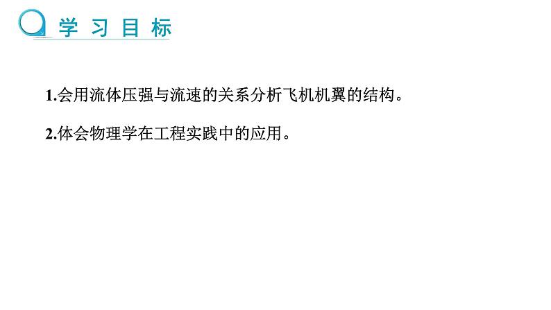 跨学科实践  制作能升空的飞机模型 （课件）- 2024-2025学年沪科版（2024）物理八年级全一册第2页