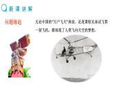 跨學(xué)科實(shí)踐  制作能升空的飛機(jī)模型 （課件）- 2024-2025學(xué)年滬科版（2024）物理八年級全一冊