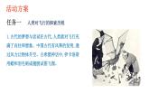 跨學(xué)科實(shí)踐  制作能升空的飛機(jī)模型 （課件）- 2024-2025學(xué)年滬科版（2024）物理八年級全一冊