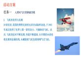 跨學(xué)科實(shí)踐  制作能升空的飛機(jī)模型 （課件）- 2024-2025學(xué)年滬科版（2024）物理八年級全一冊