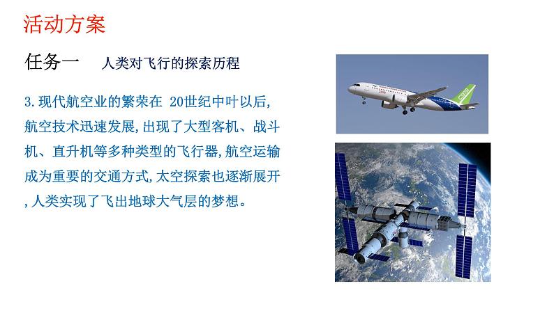 跨学科实践  制作能升空的飞机模型 （课件）- 2024-2025学年沪科版（2024）物理八年级全一册第6页