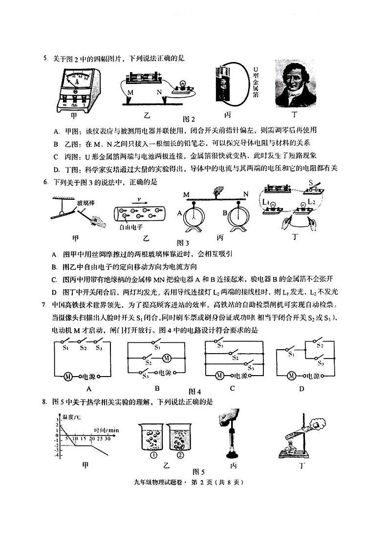 【06物理】盘龙区2024-2025学年上学期期末学业质量监测九年级物理试卷（pdf原版）第2页