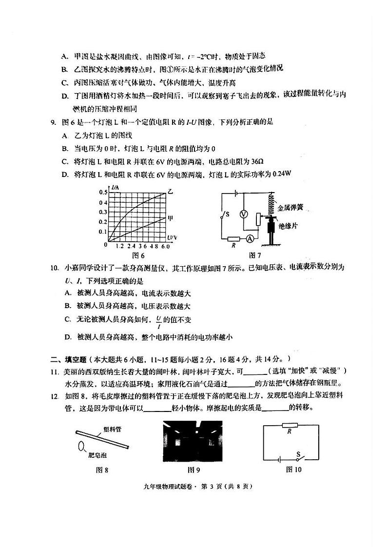 【06物理】盘龙区2024-2025学年上学期期末学业质量监测九年级物理试卷（pdf原版）第3页