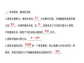 第八章  壓強(qiáng) 章末復(fù)習(xí) （課件）- 2024-2025學(xué)年滬科版（2024）物理八年級全一冊