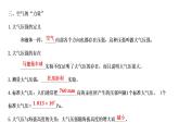 第八章  壓強(qiáng) 章末復(fù)習(xí) （課件）- 2024-2025學(xué)年滬科版（2024）物理八年級全一冊