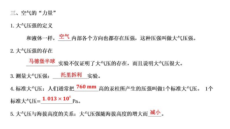 第八章  压强 章末复习 （课件）- 2024-2025学年沪科版（2024）物理八年级全一册第5页