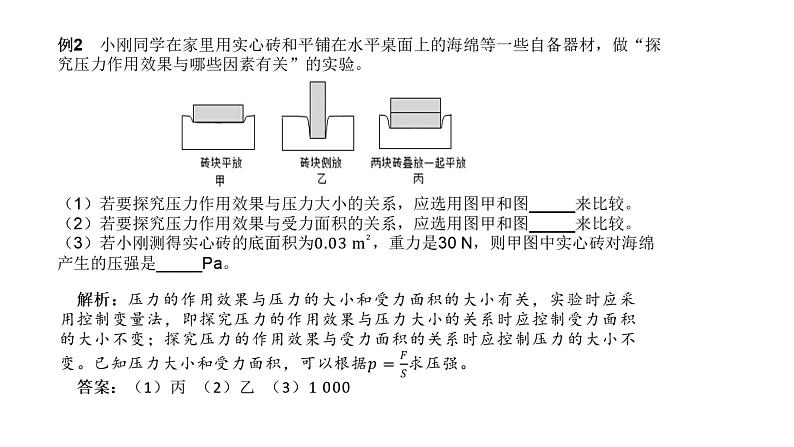 第八章  压强 章末复习 （课件）- 2024-2025学年沪科版（2024）物理八年级全一册第8页