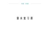 第七章 力與運動  章末復(fù)習(xí) （課件）- 2024-2025學(xué)年滬科版（2024）物理八年級全一冊