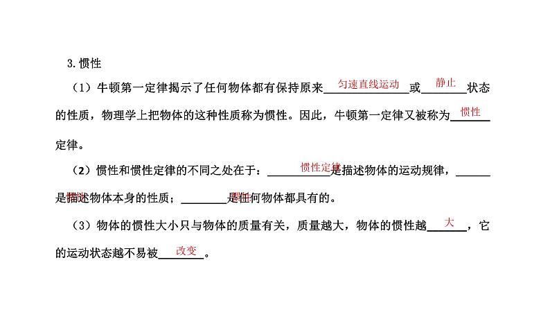 第七章 力与运动  章末复习 （课件）- 2024-2025学年沪科版（2024）物理八年级全一册第4页