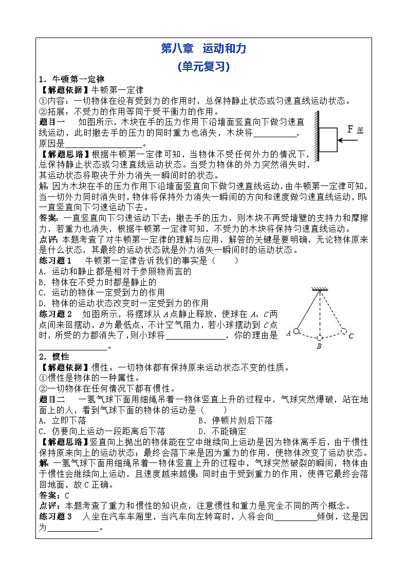 第八章  运动和力 单元复讲义-2024-2025学年人教版物理八年级下册第1页