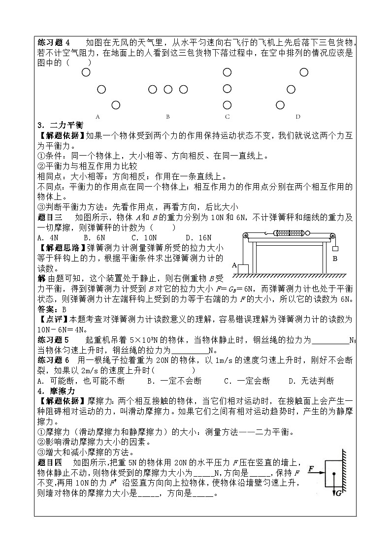 第八章  运动和力 单元复讲义-2024-2025学年人教版物理八年级下册第2页