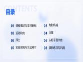 八年級物理春季開學(xué)第一課（滬粵版2024）-2025年春季初中開學(xué)物理課課件