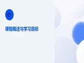 八年級物理春季開學(xué)第一課（滬粵版2024）-2025年春季初中開學(xué)物理課課件
