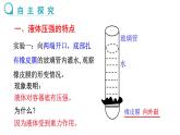 8.2 探究：液體壓強(qiáng)與哪些因素有關(guān)  （課件）- 2024-2025學(xué)年滬科版（2024）物理八年級(jí)全一冊(cè)