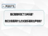 鲁教版八年级上册物理2.1 声音的产生与传播课件