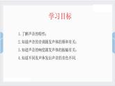 鲁教版八年级上册物理2.2声音的特性课件