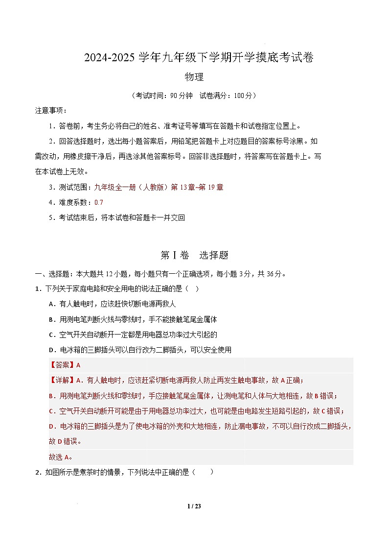 物理（人教版）（全解全析）第1页