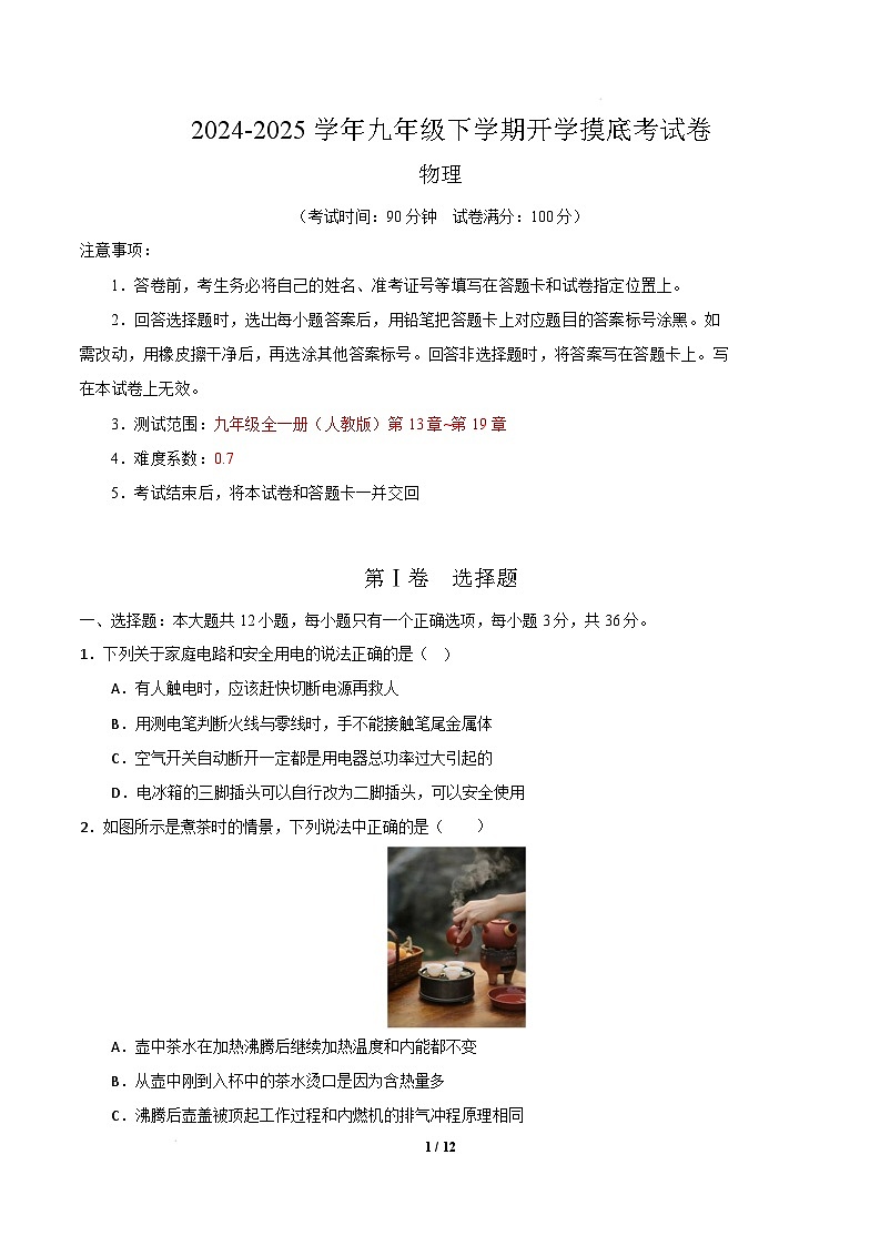 物理（人教版）（考试版）第1页